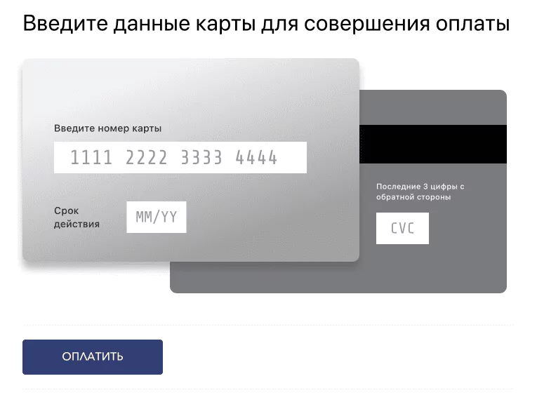 Внесение средств на счет через банковскую карту