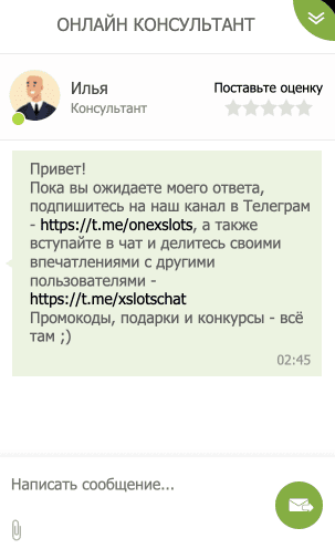 1xslots: как зарегистрироваться на сайте Онлайн чат поддержки